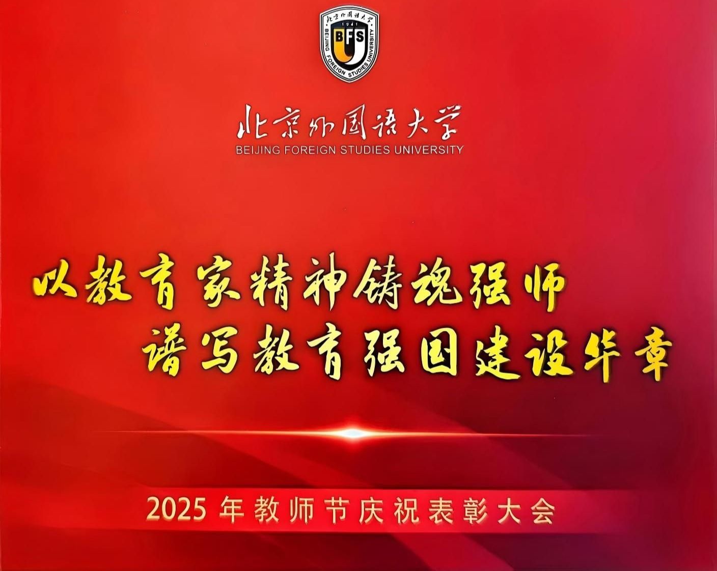 喜报|英国365集团网站荣获多项教师节大会表彰