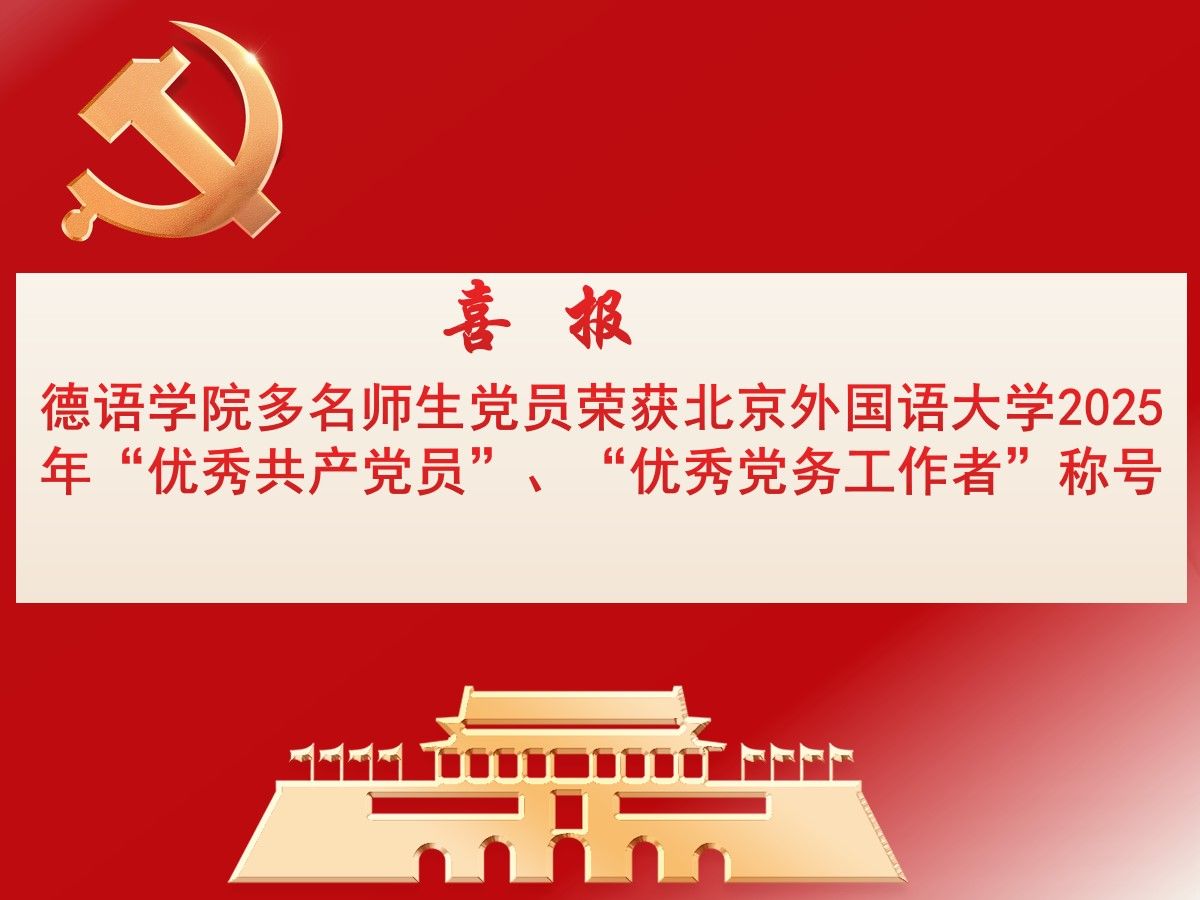 喜报|英国365集团网站多名师生荣获英国上市公司3652025年党内表彰
